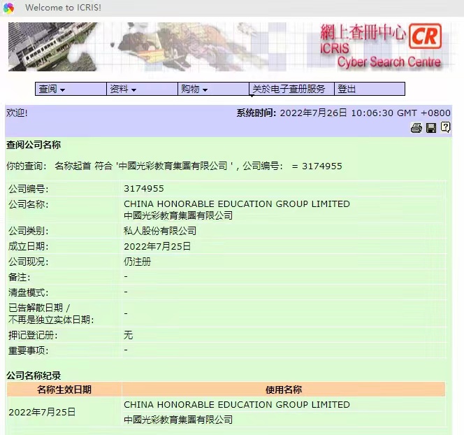 热烈祝贺中国光彩教育集团在港注册成功！董事长张时仲祝贺！