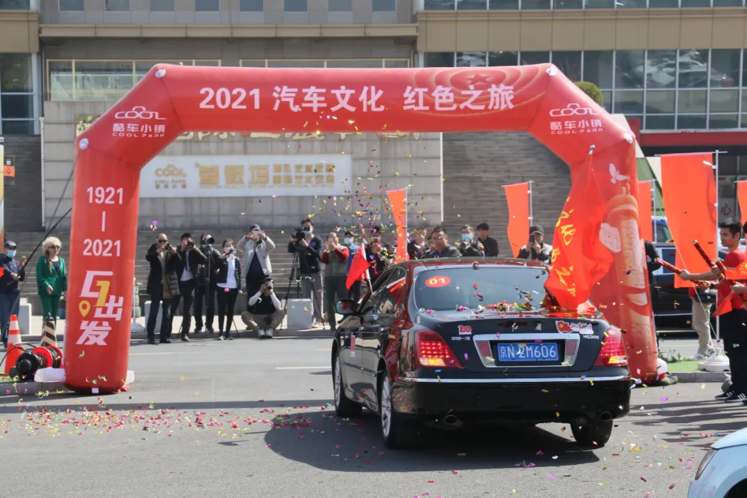 2021汽车文化红色之旅发车仪式成功举行