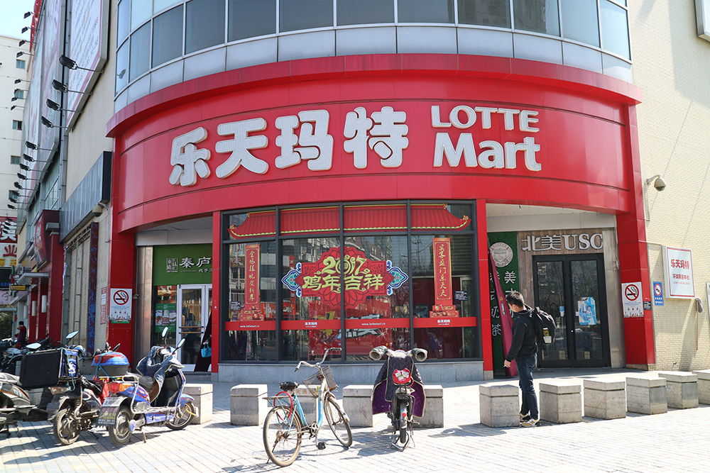 韩国乐天玛特超市图片